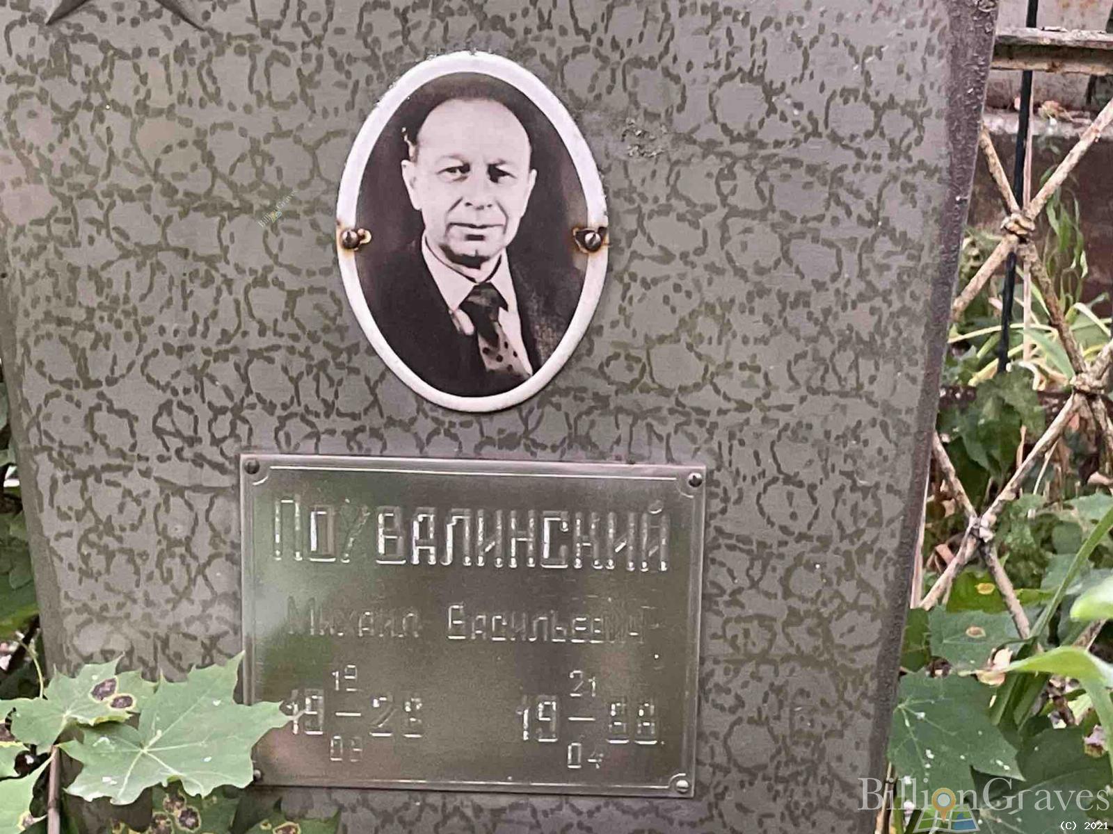 Похвалинский Михаил Васильевич
