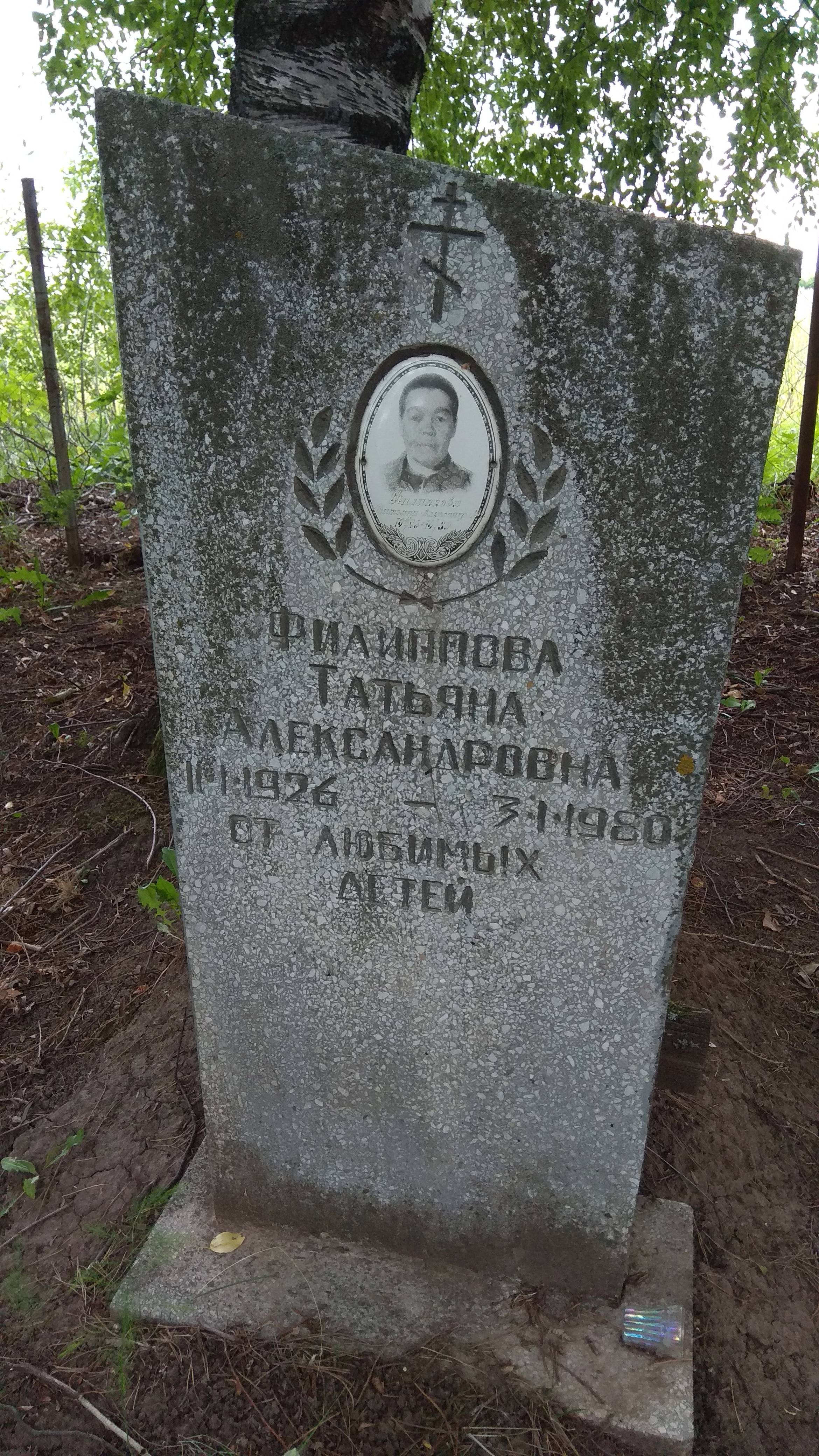 Филиппова Татьяна Александровна