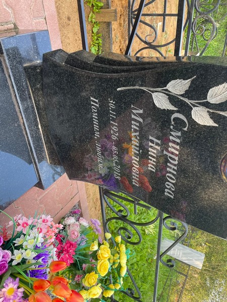 Смирнова