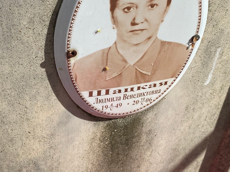 Щацкая