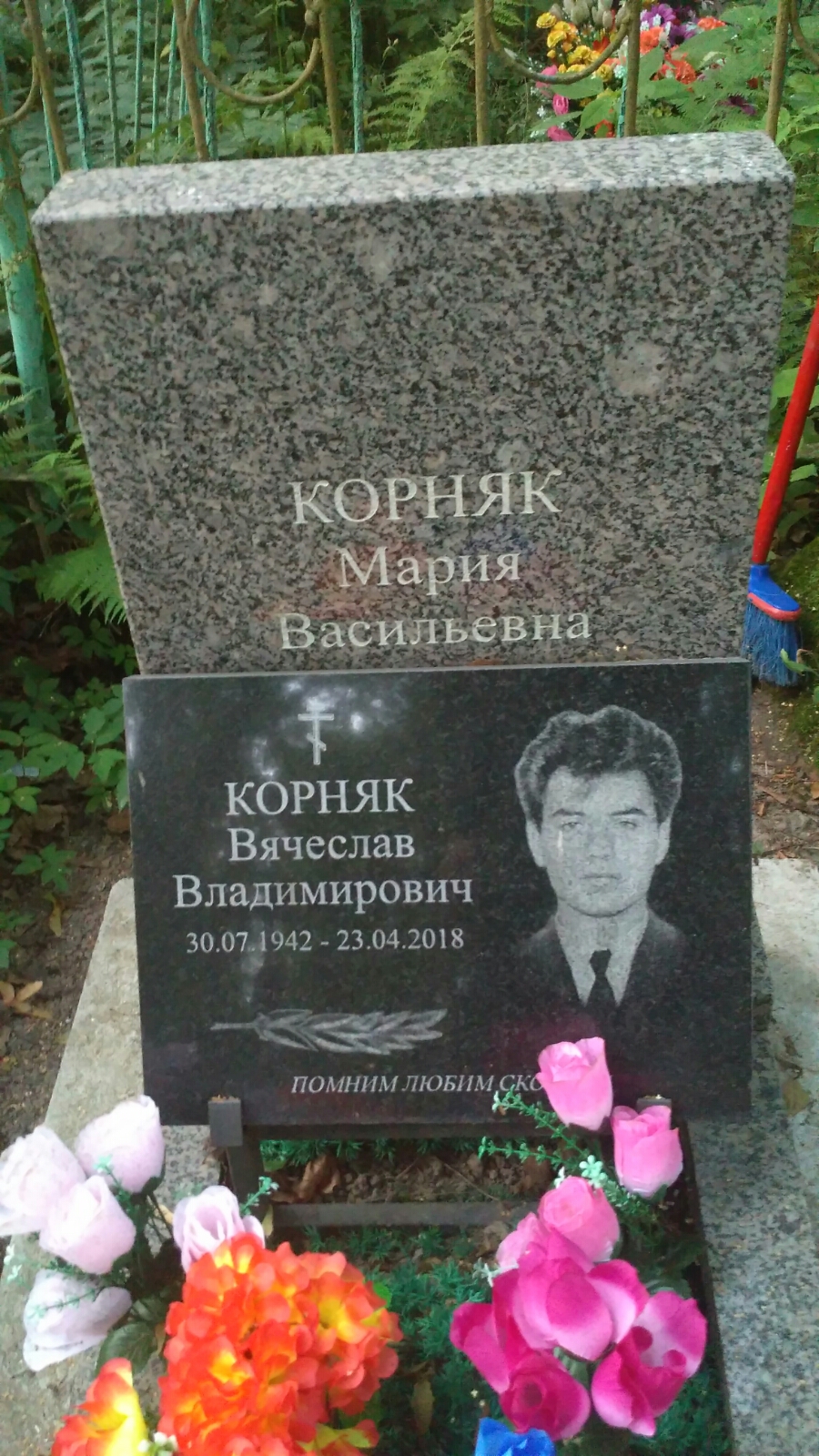 Корняк Вячеслав Владимирович