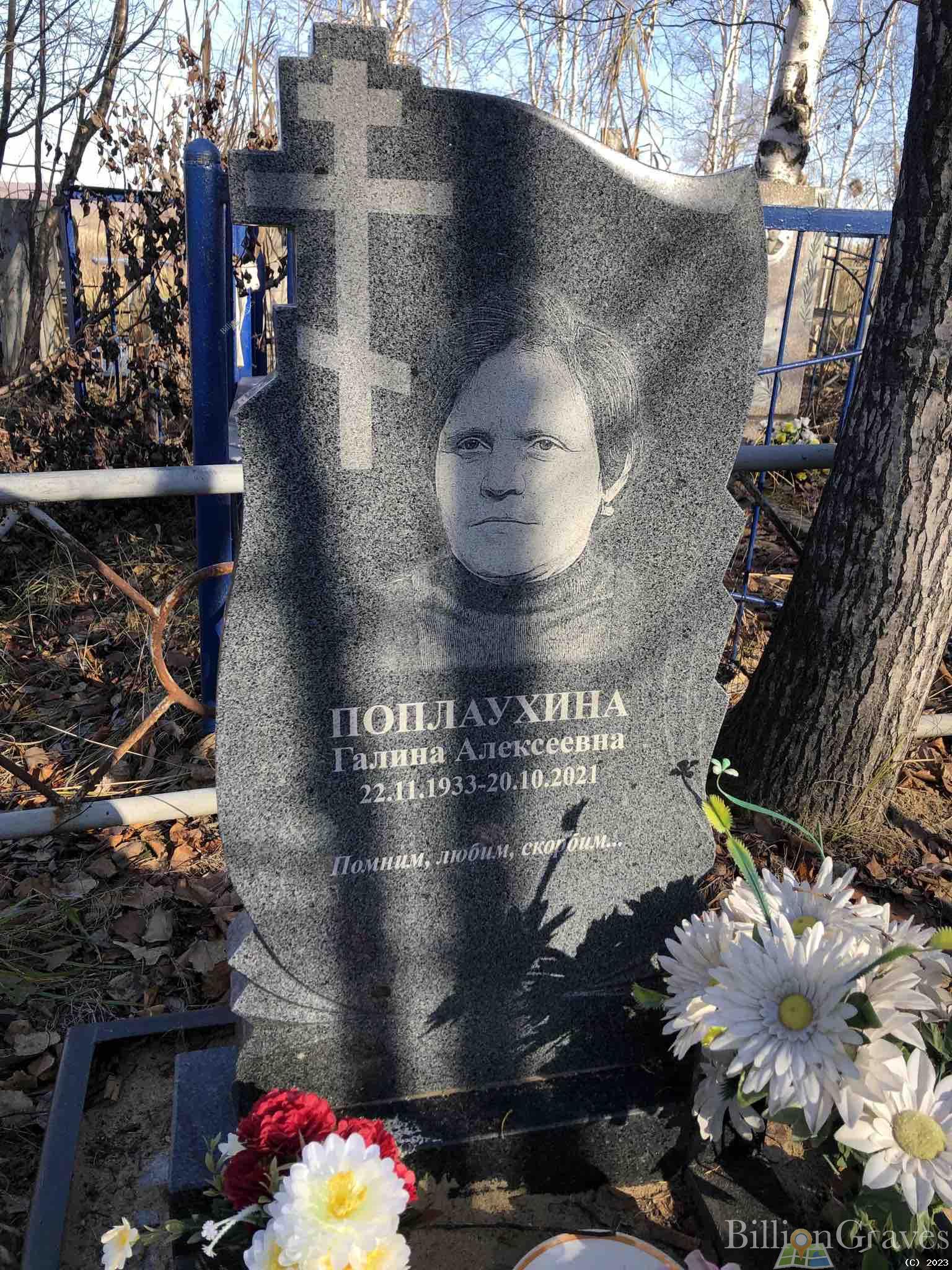 Поплаухина Галина Алексеевна