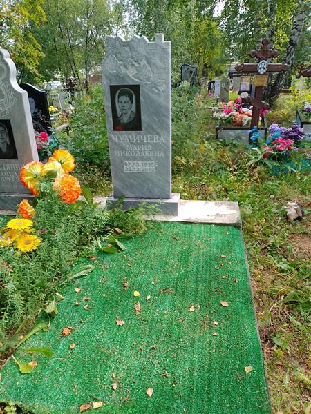 Чумичева Мария Николаевна