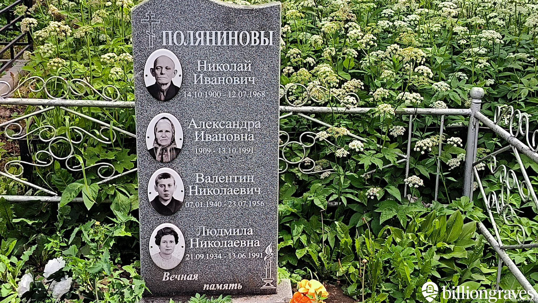 Полянинова Александра Ивановна