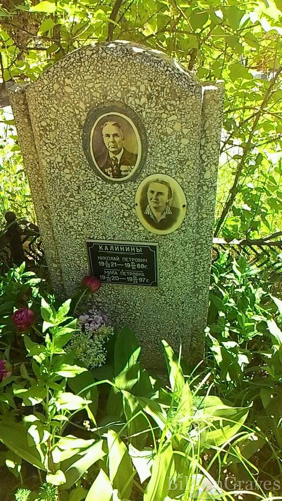 Калинин Николай Петрович