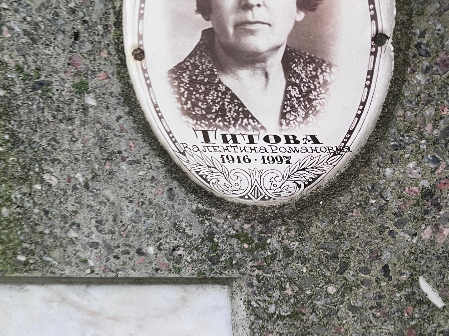 Титова
