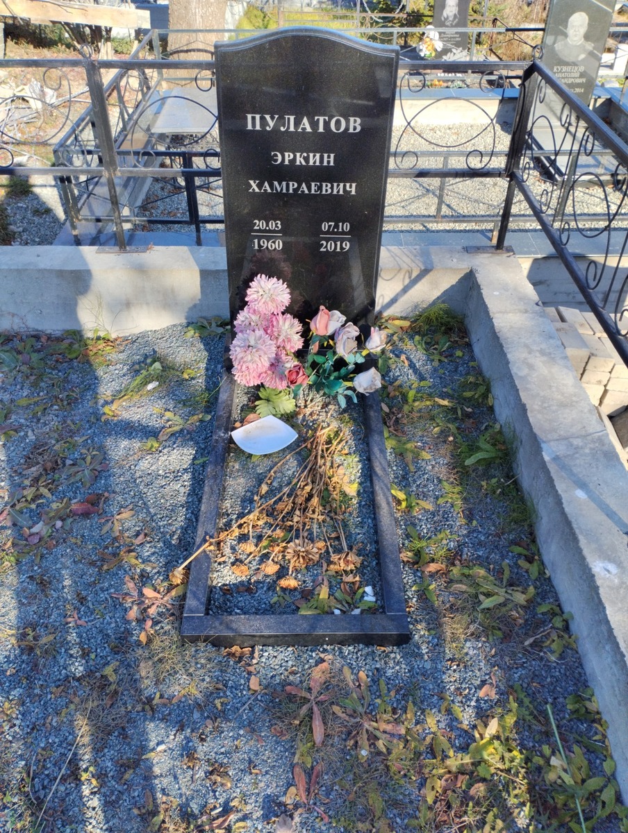 Пулатов Эркин Хамраевич