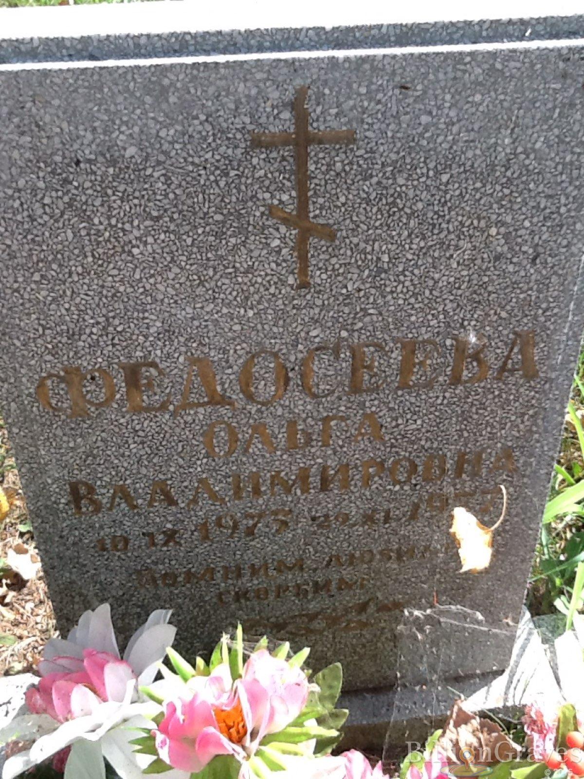 Федосеева Ольга Владимировна