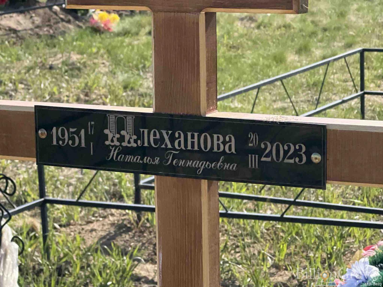 Плеханова Наталья Геннадьевна
