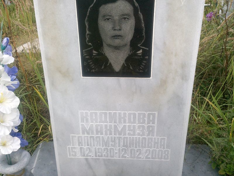 Махмузя Кадикова Галлямутдиновна