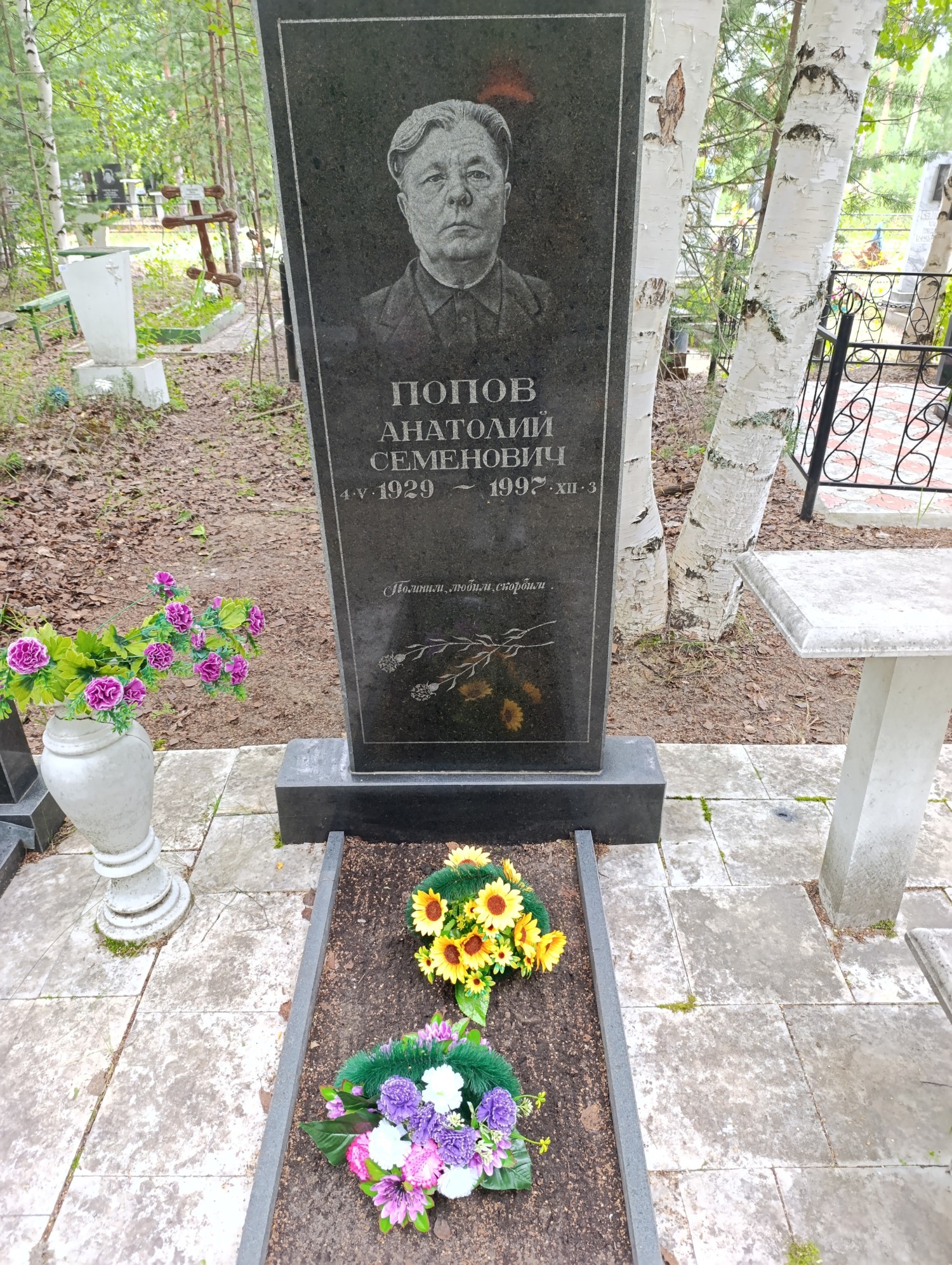 Попов Анатолий Семенович