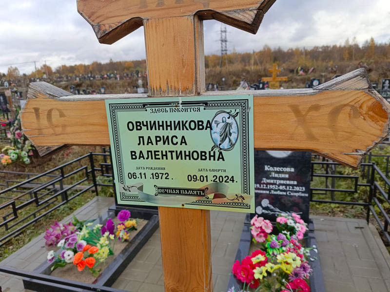 Овчинникова