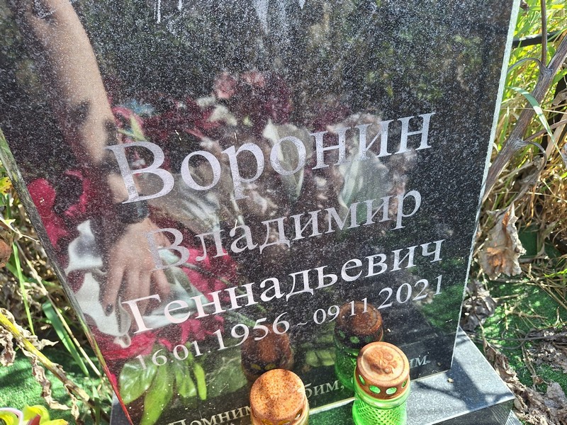 Воронин