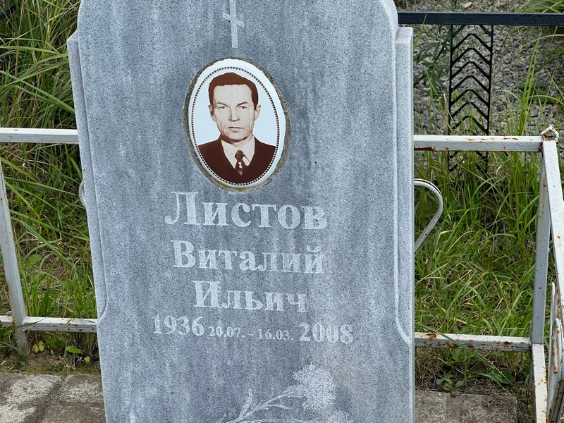 Листов