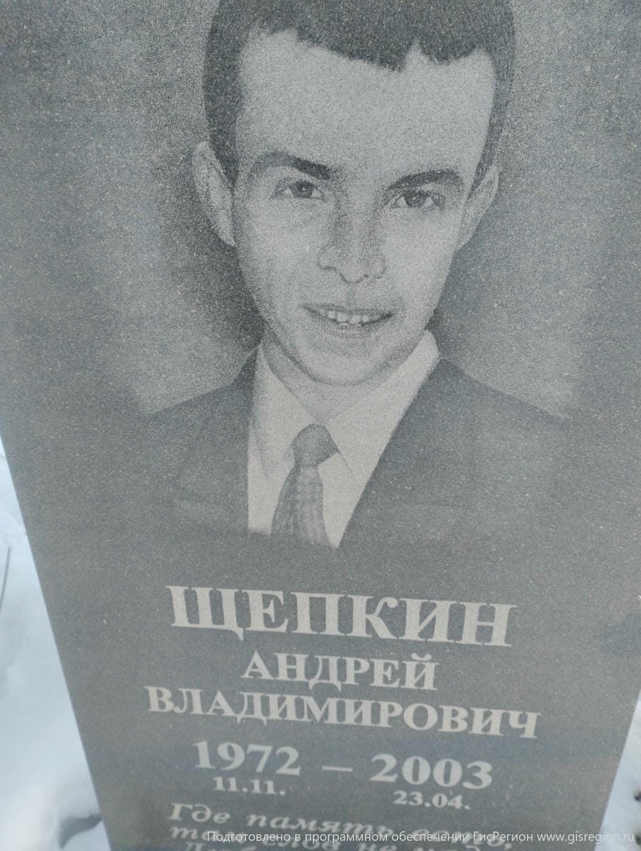 Щепкин Андрей Владимирович