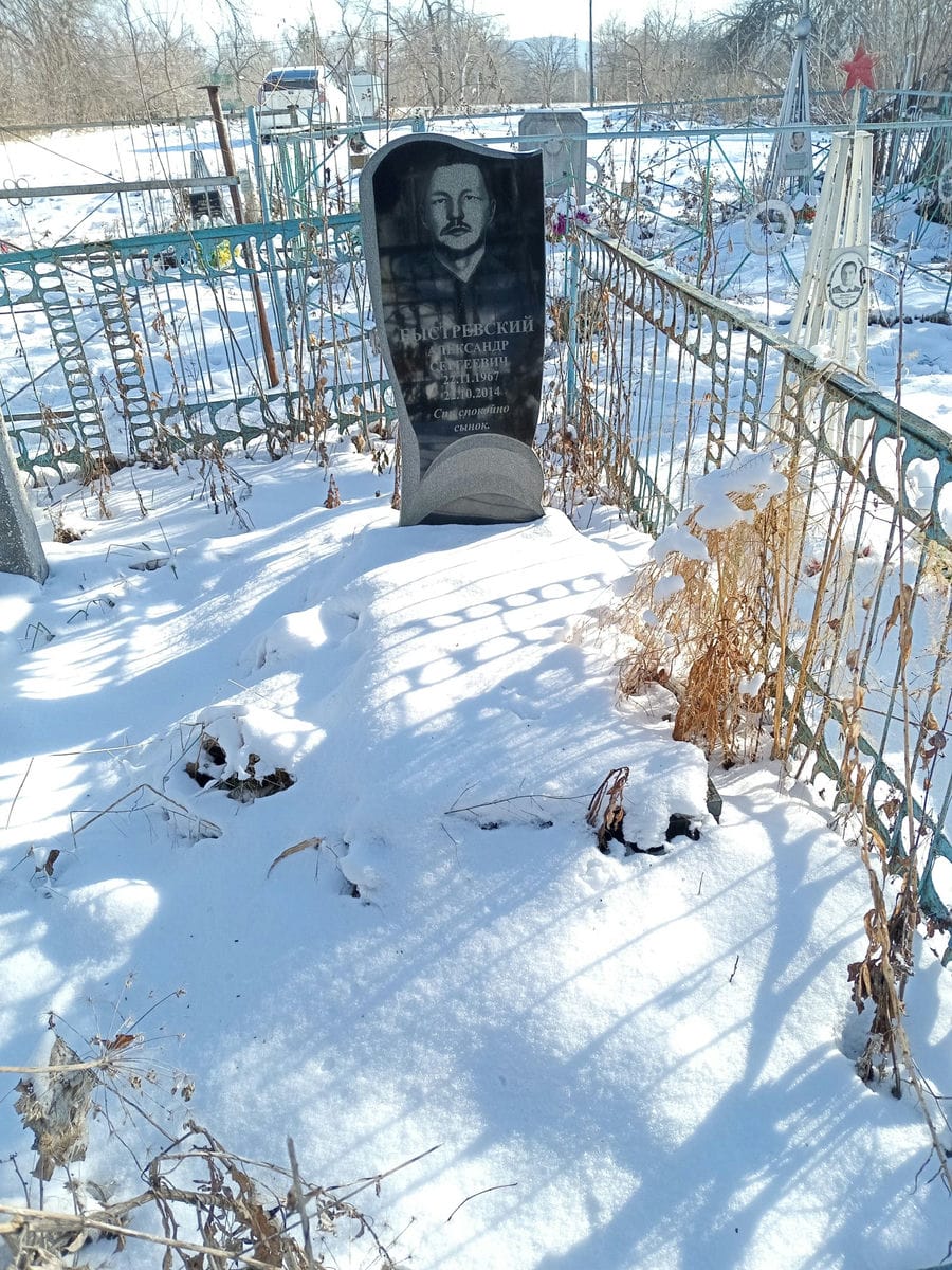 Быстревский Александр Сергеевич