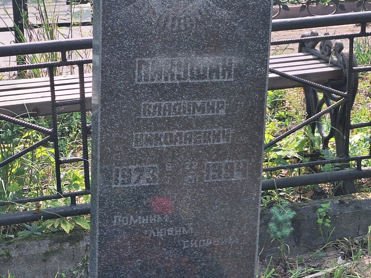Пинушин