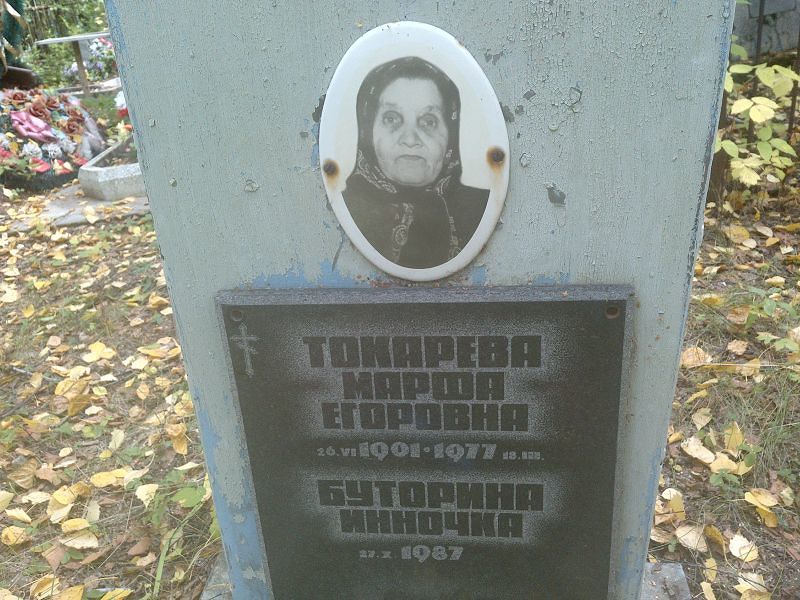 Инночка Буторина