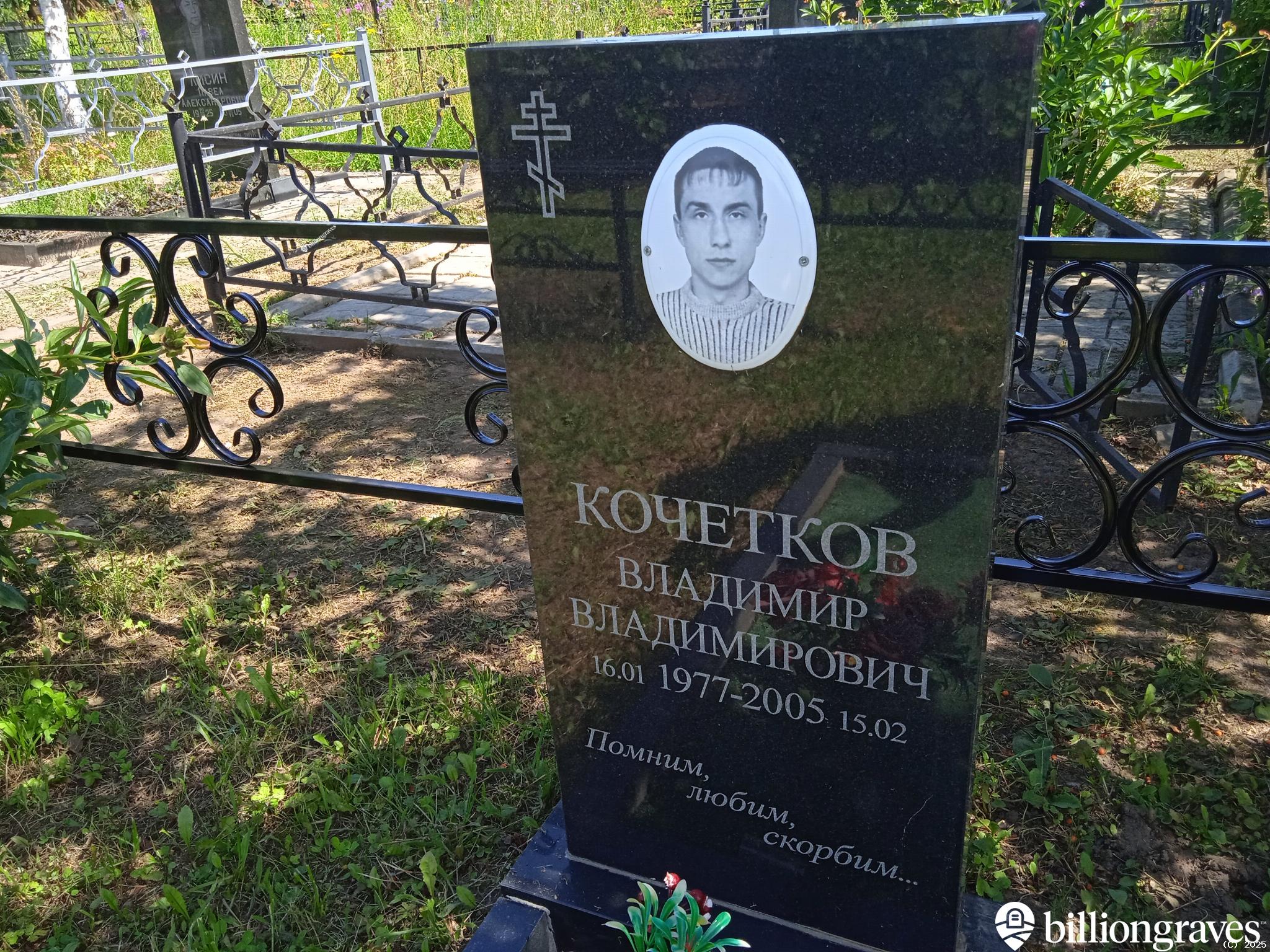 Кочетков Владимир Владимирович
