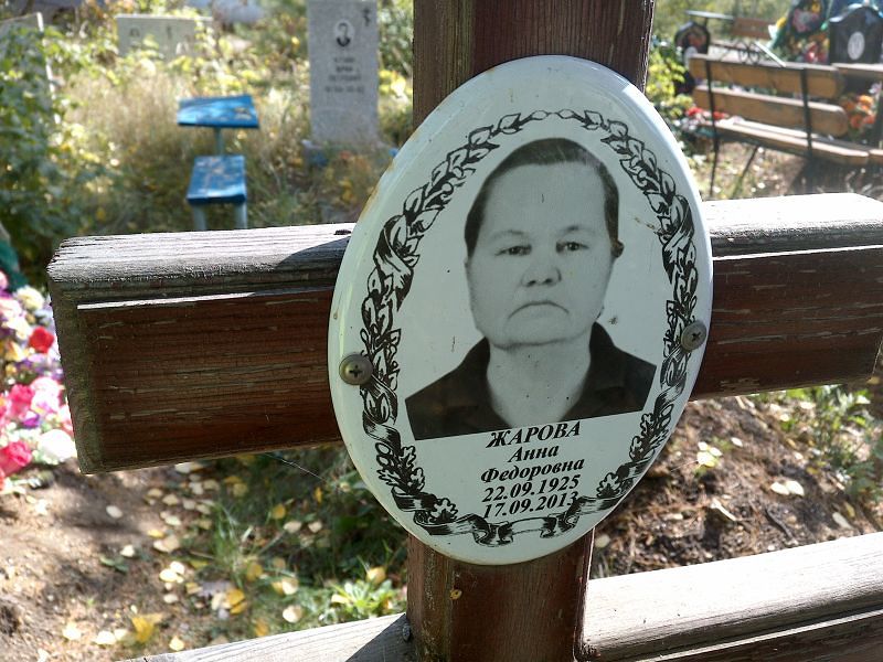 Жарова