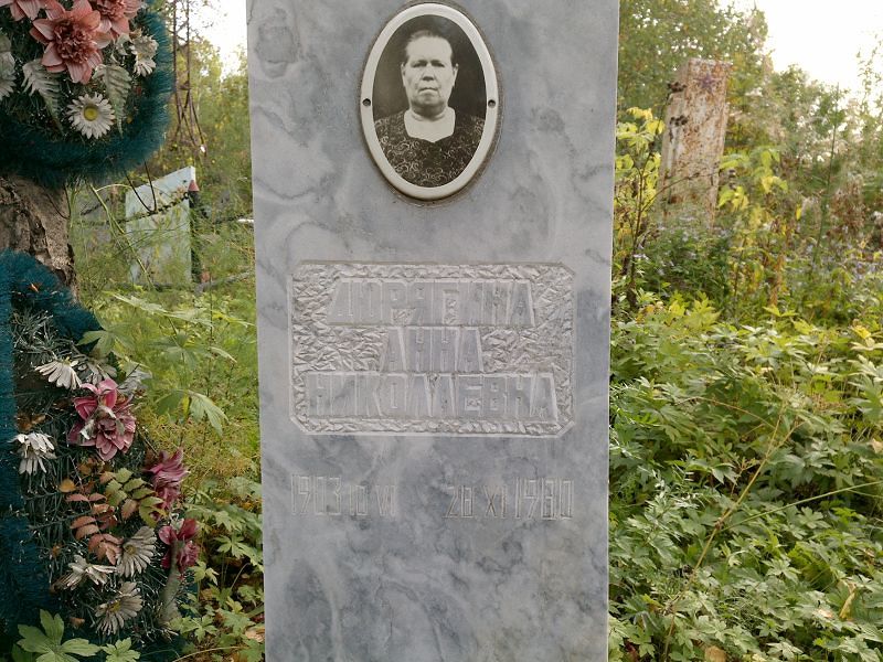 Дюрягина