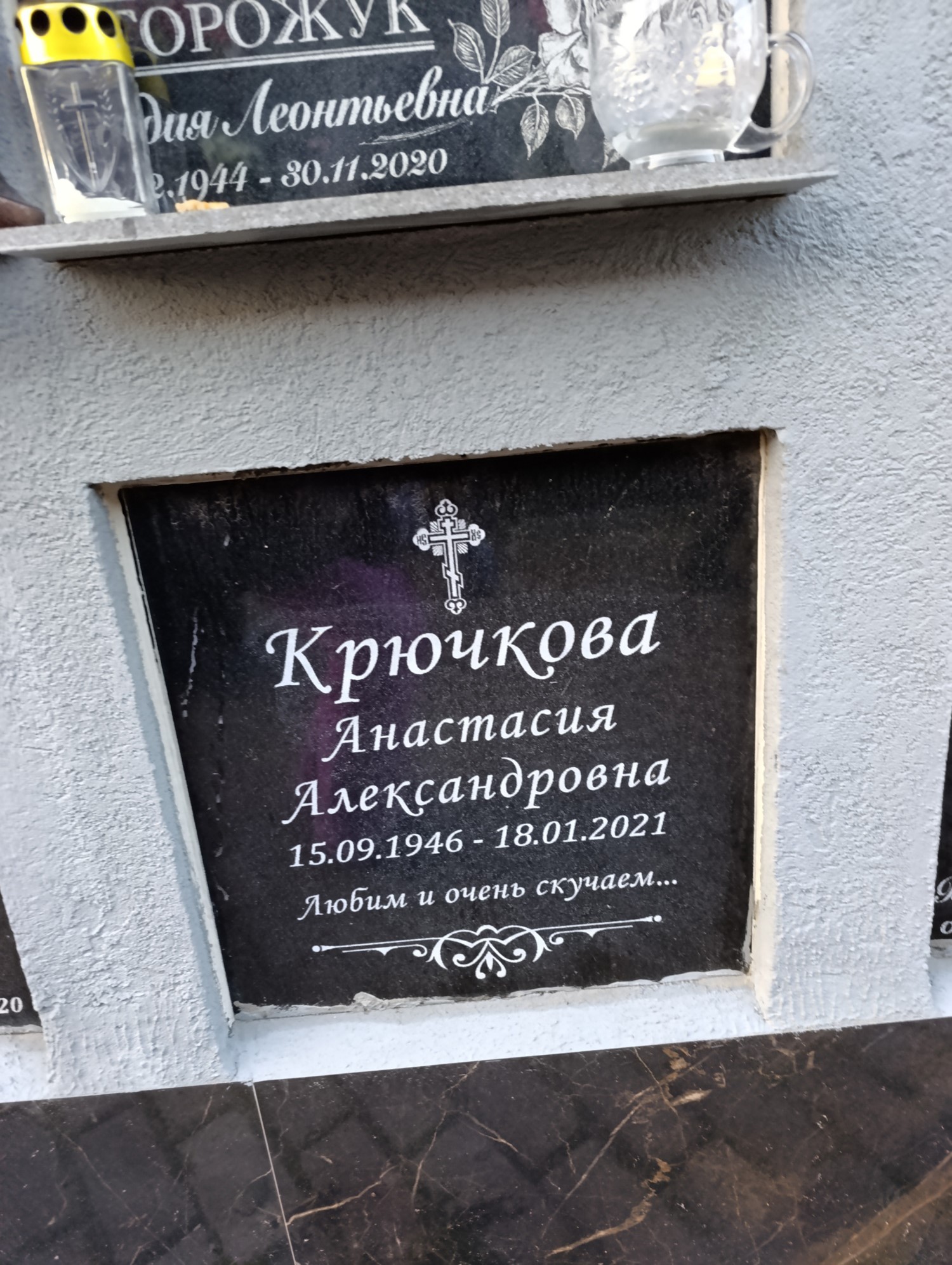 Крючкова Анастасия Александровна