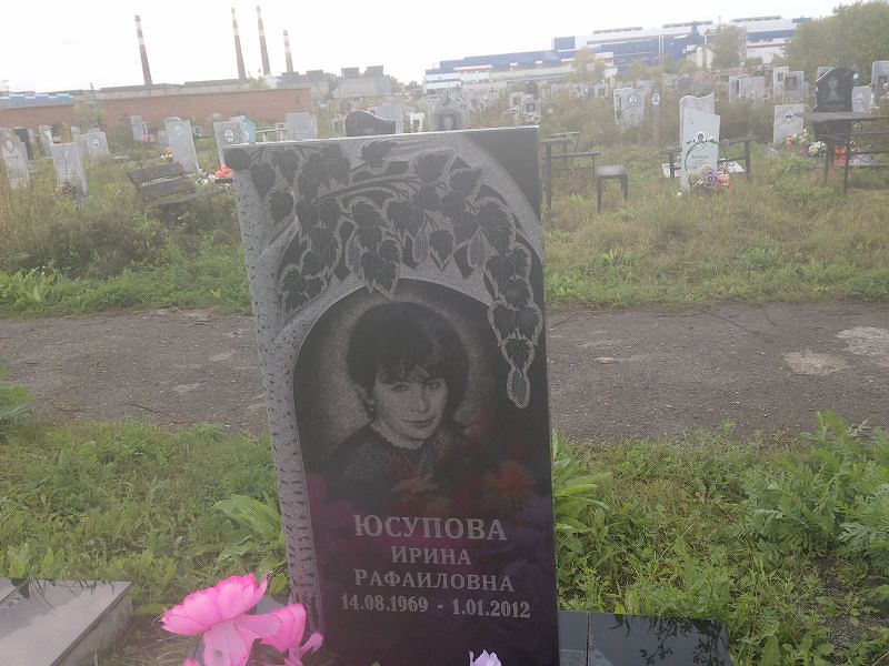 Юсупова