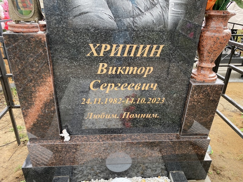 Хрипин