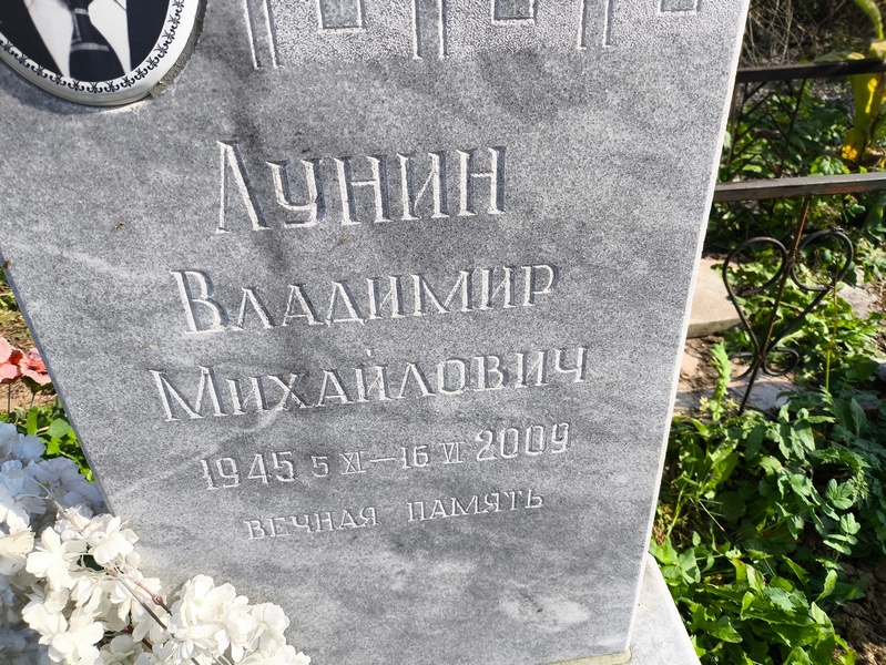 Лунин