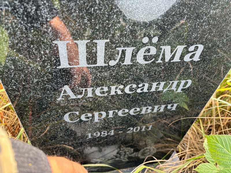 Шлема