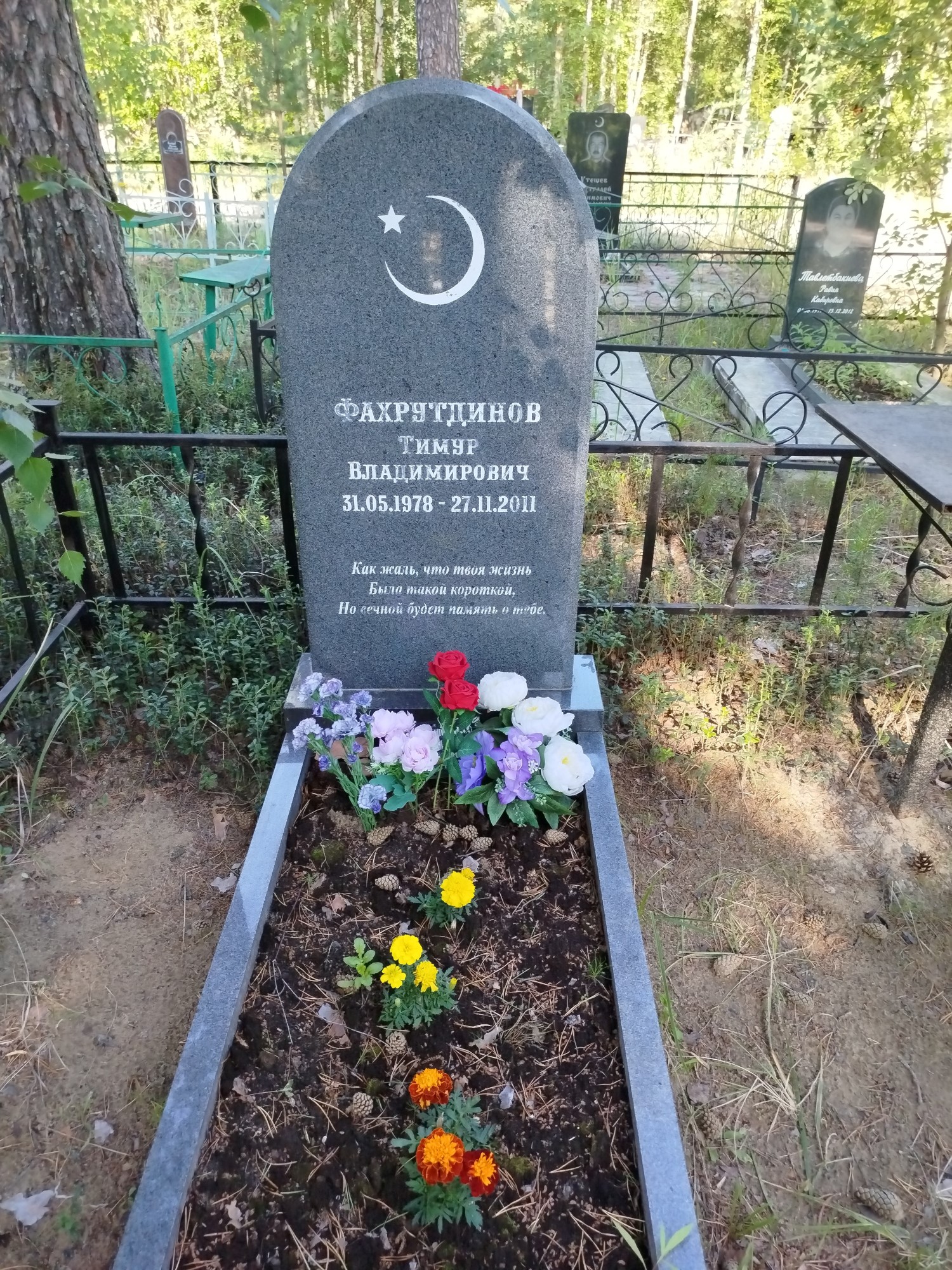 Фахрутдинов Тимур Владимирович