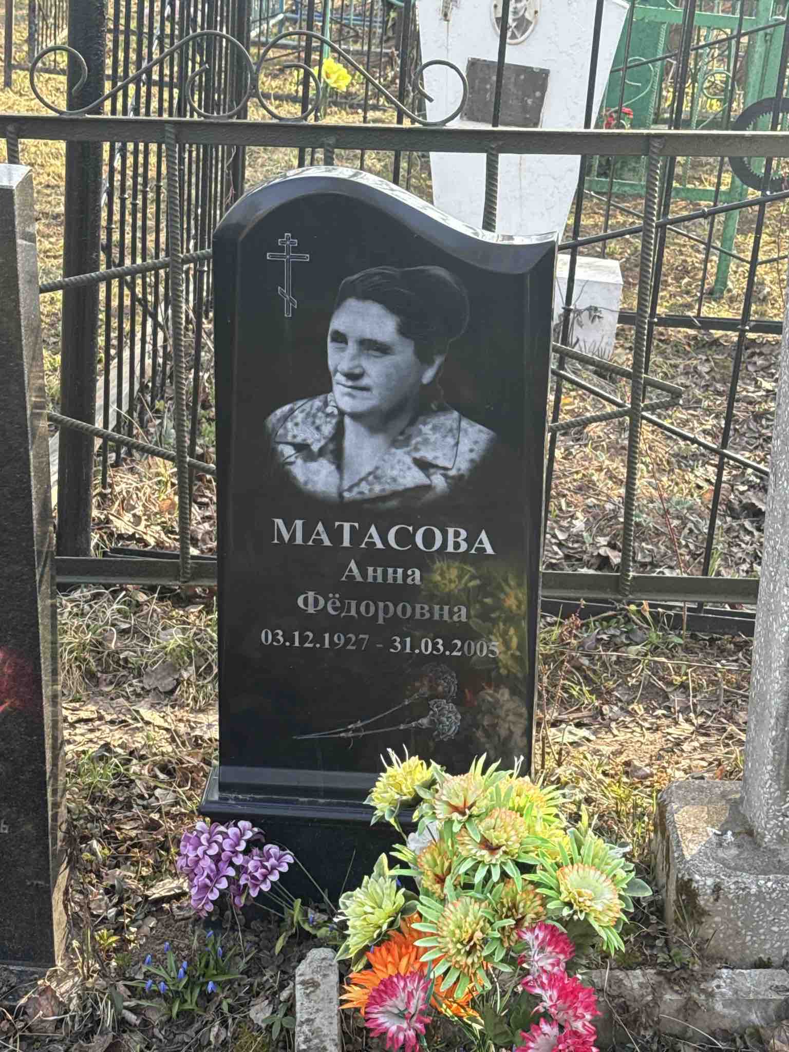 Матасова Анна Фëдоровна