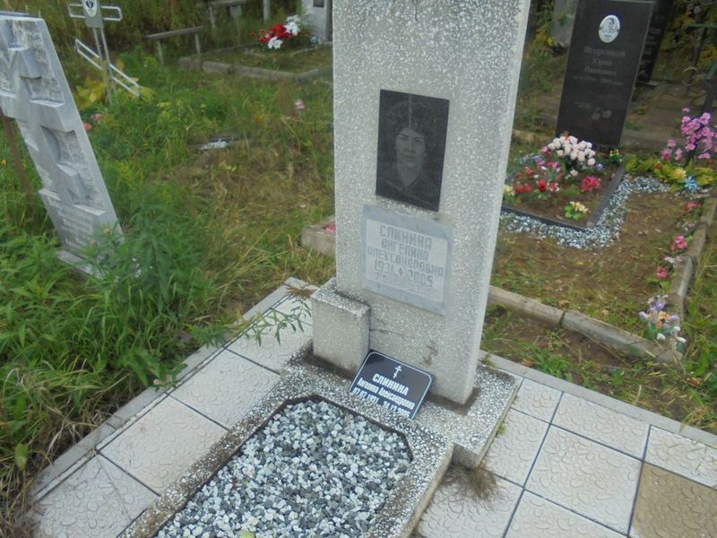 Слинина Ангелина Александровна