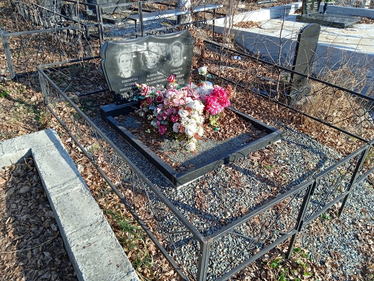 Токорева Агафья Николаевна