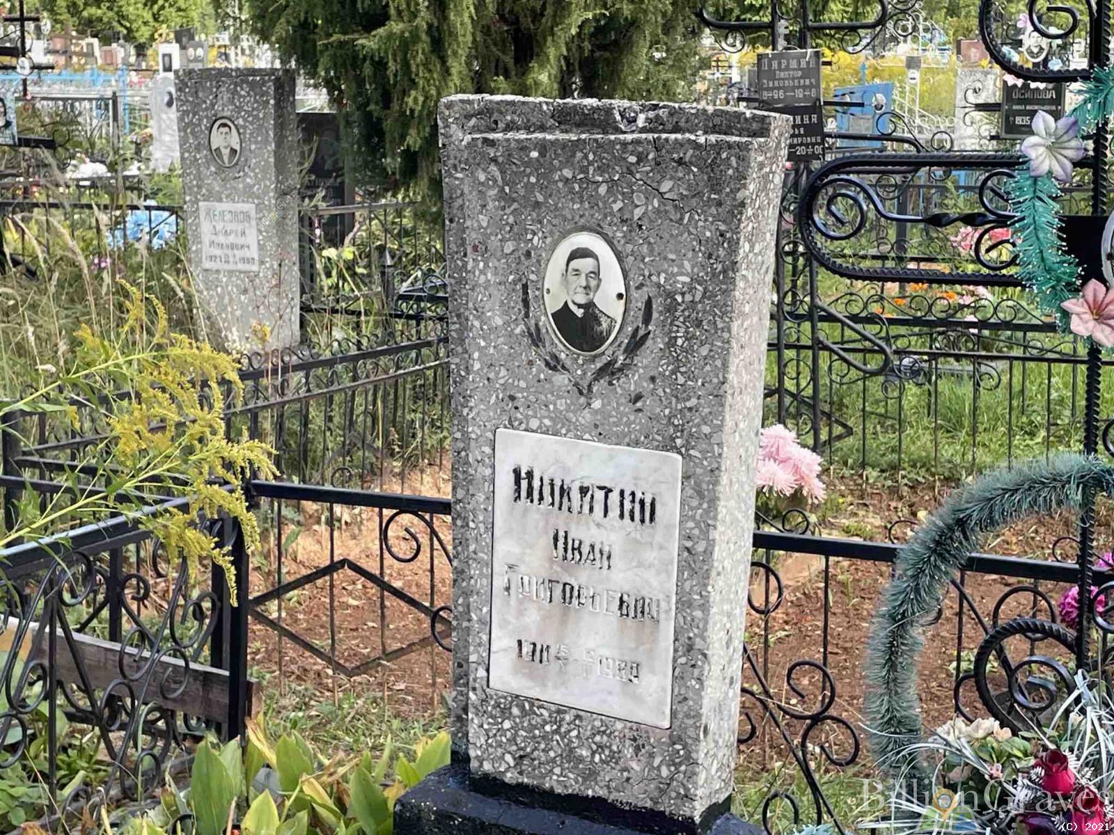 Никитин Иван Григорьевич