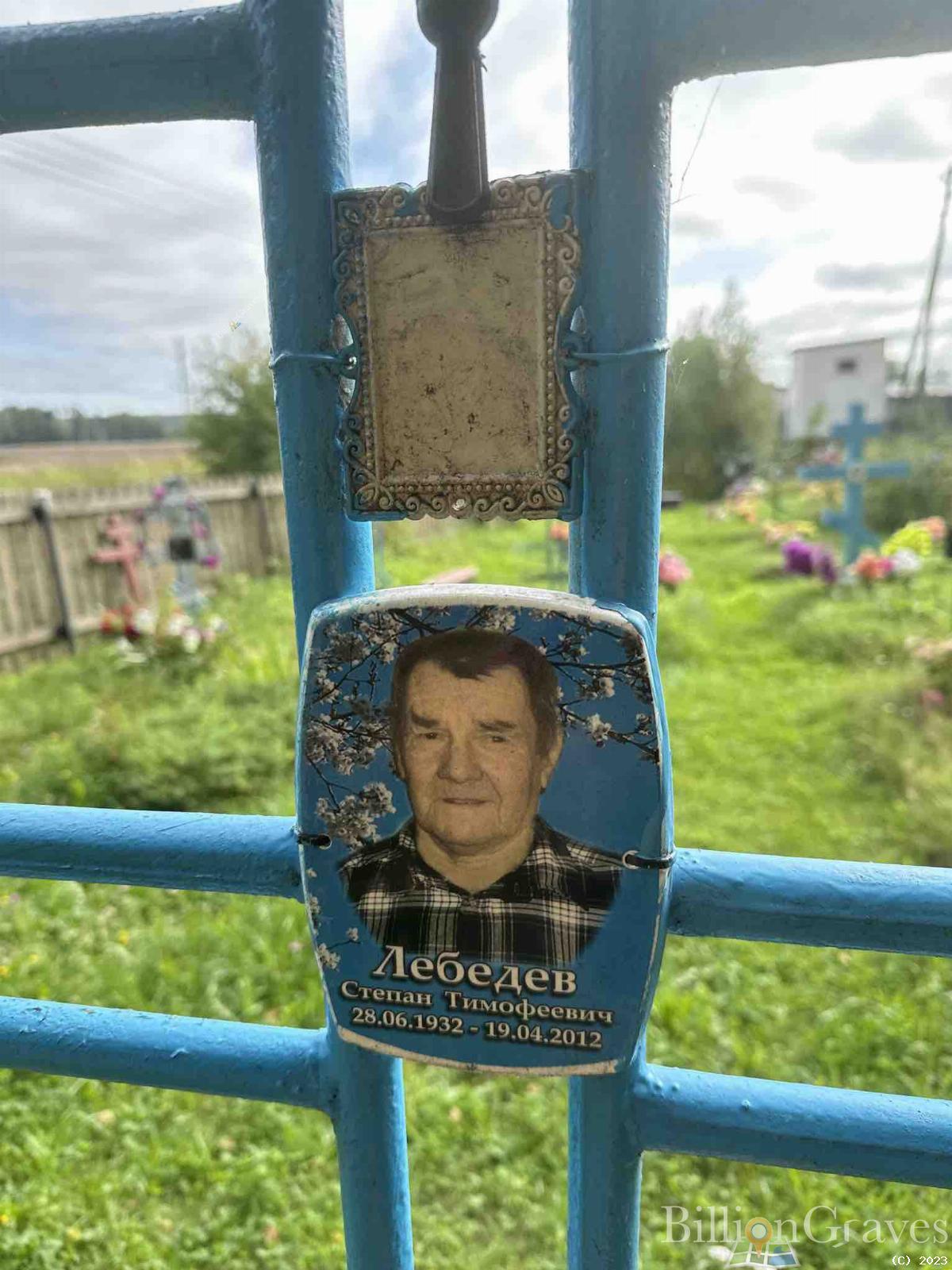 Лебедев Степан Тимофеевич