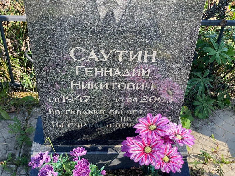Саутин