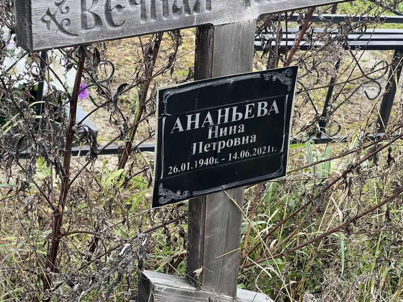Ананьева