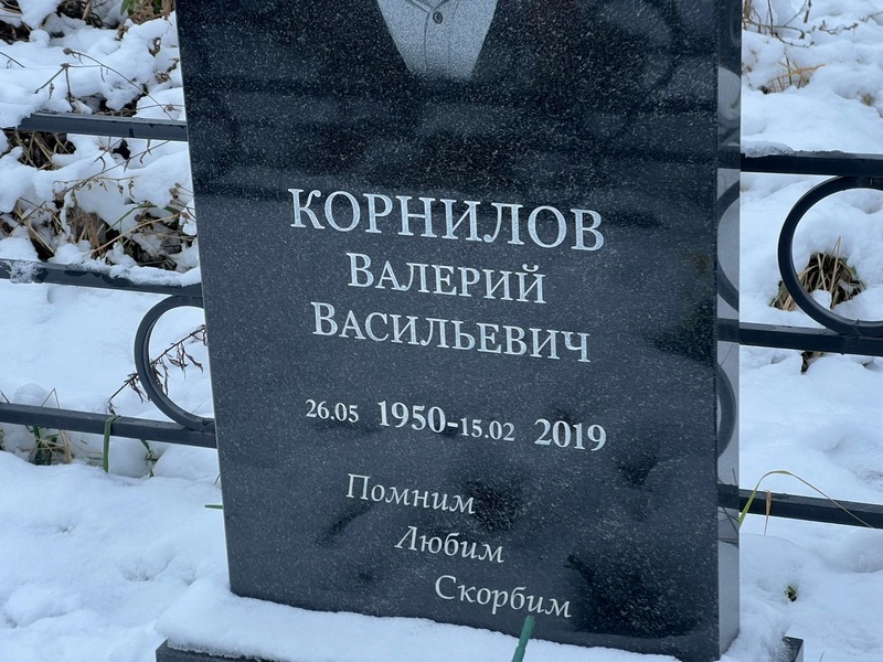 Корнилов