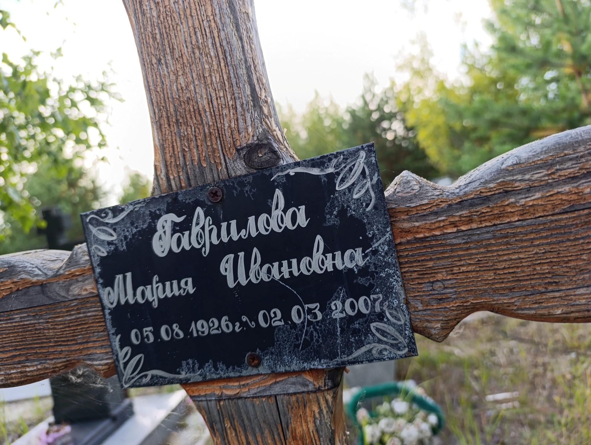 Гаврилова Мария Ивановна