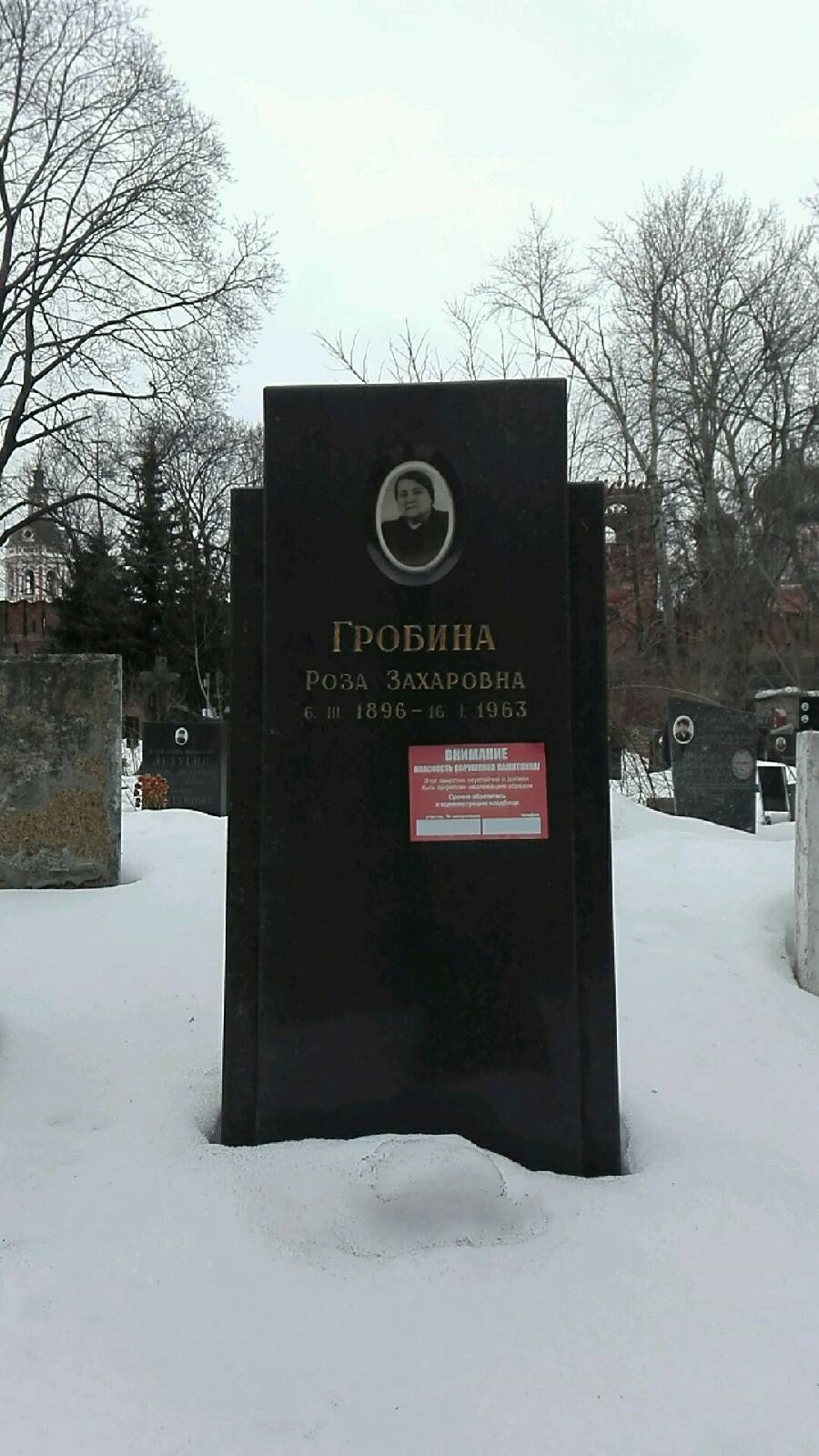 Гробина Роза Захаровна