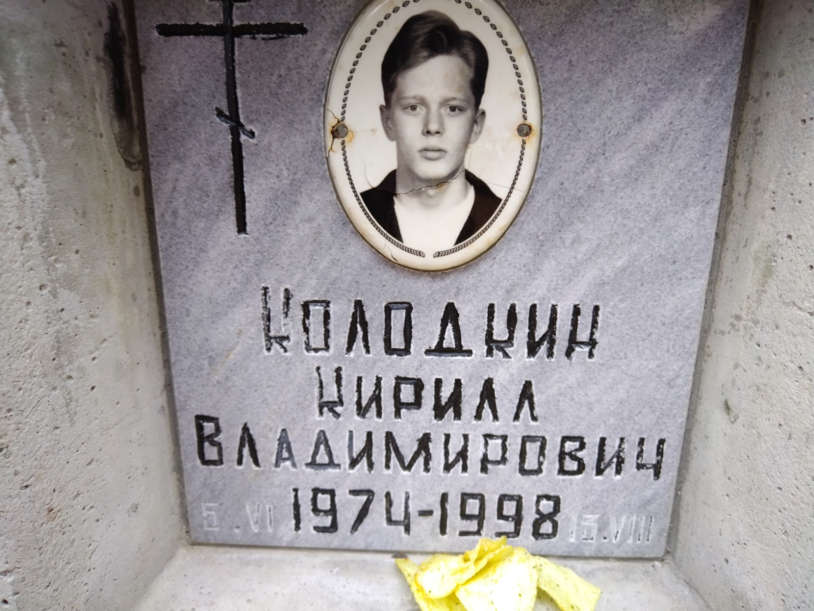 Колодкин Кирилл Владимирович