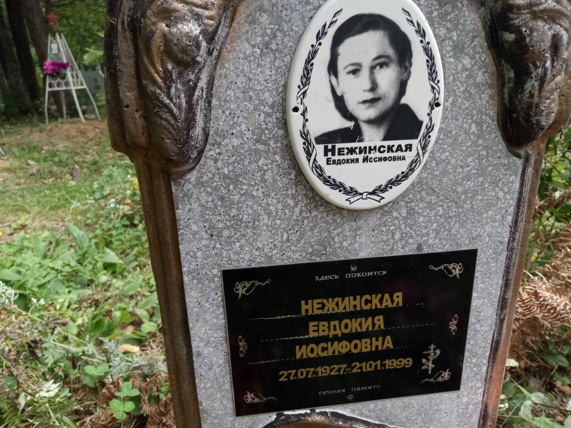 Нежинская Евдокия Иосифовна