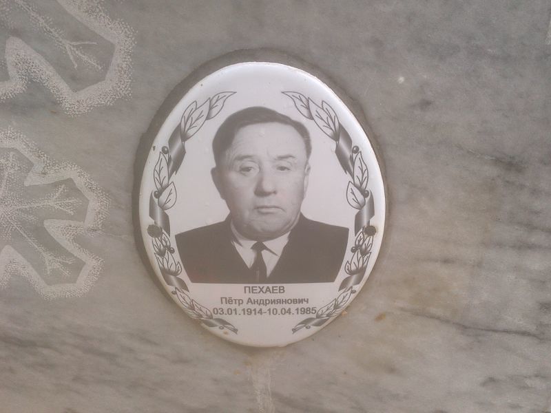 Пехаев