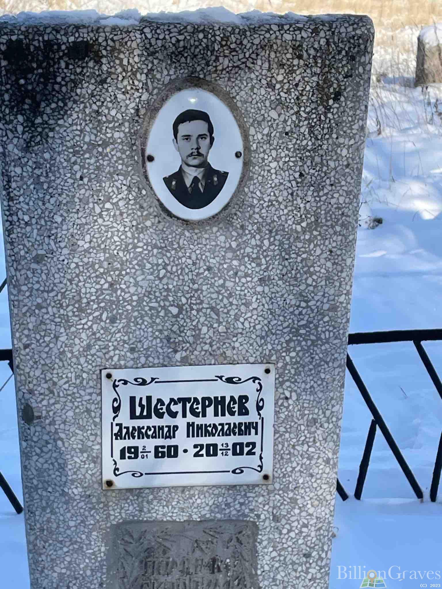 Шестернев Александр Николаевич