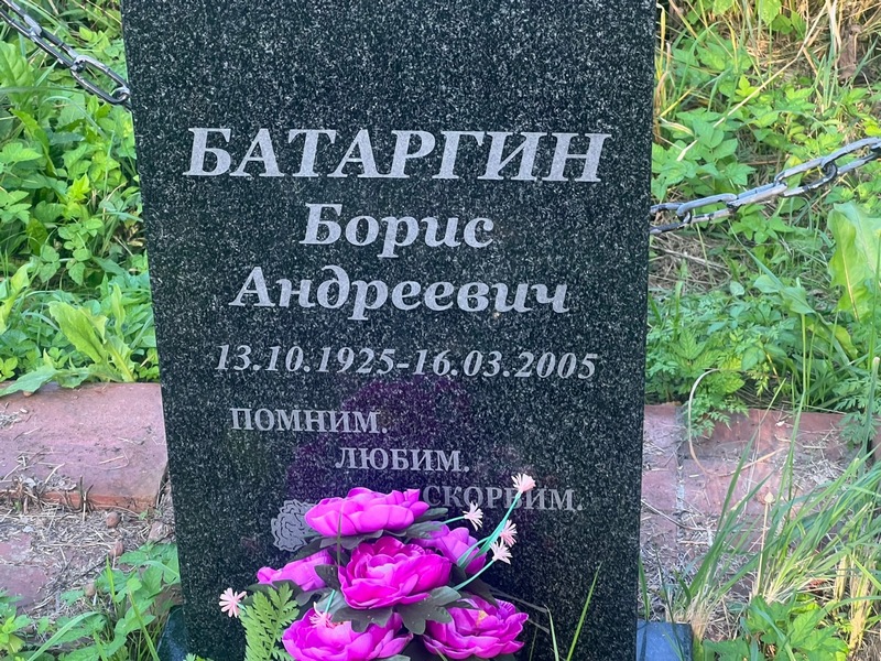 Батаргин