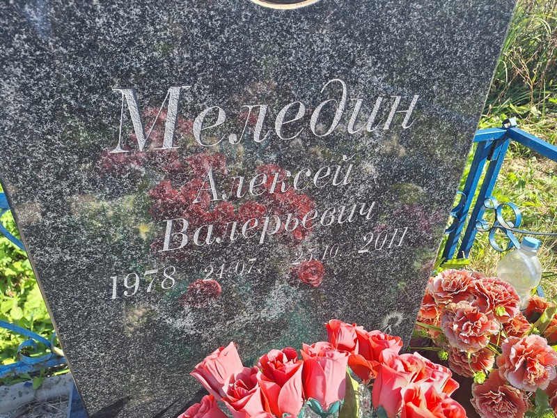Меледин