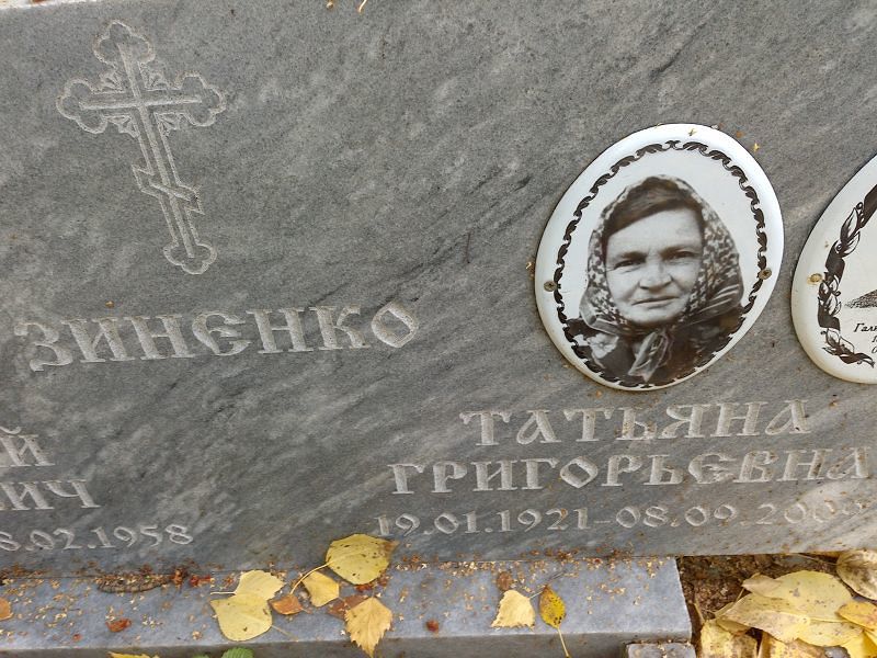 Зиненко