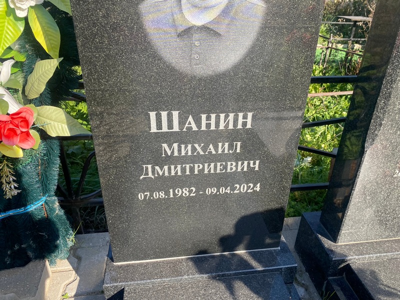 Шанин