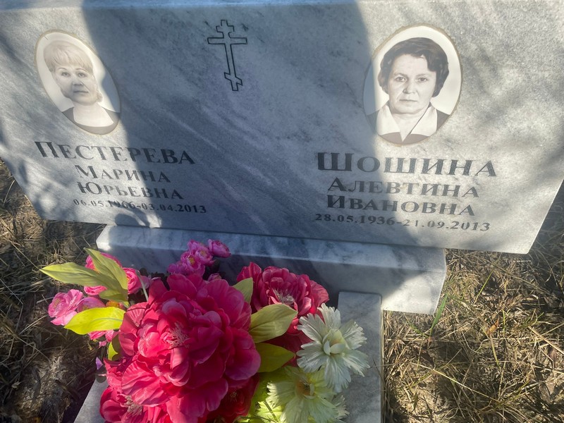 Пестерева